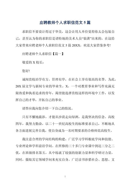 关于教师个人的求职信大全 第2张