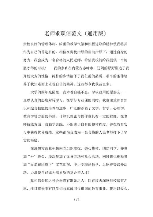 关于教师的求职信 第3张