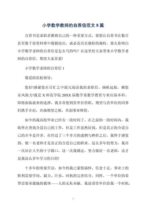 关于教师个人的求职信范文 第2张