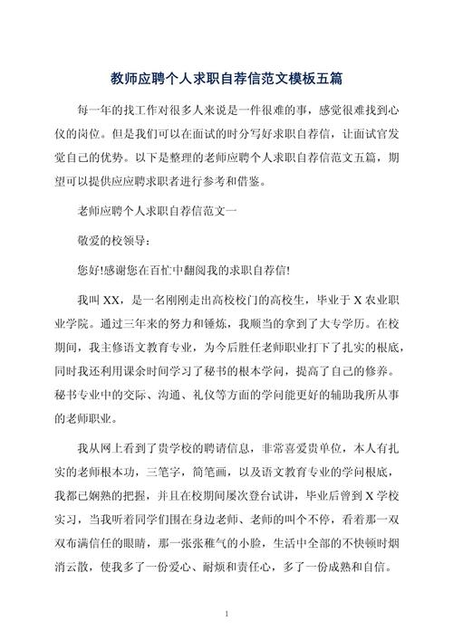 关于教师个人的求职信范文 第1张