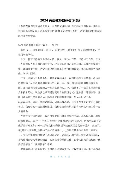 关于教师个人的求职信通用 第1张