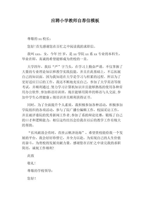 关于教师个人的求职信通用 第3张