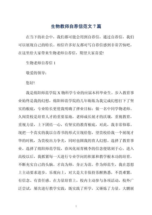 关于教师个人的求职信范文 第3张