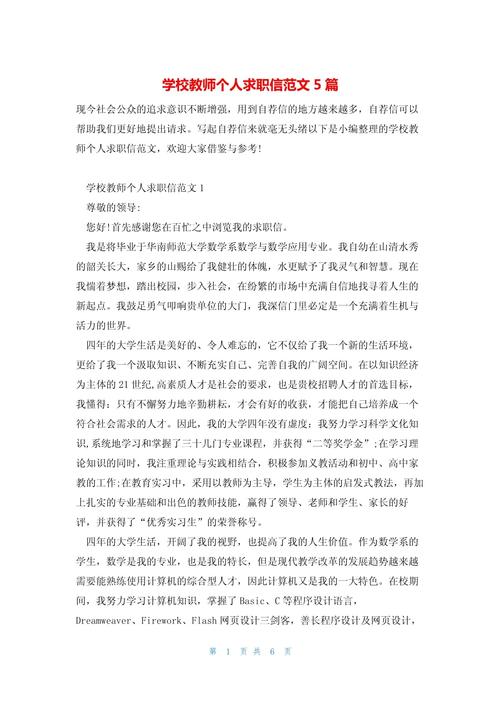 关于教师个人的求职信通用 第2张