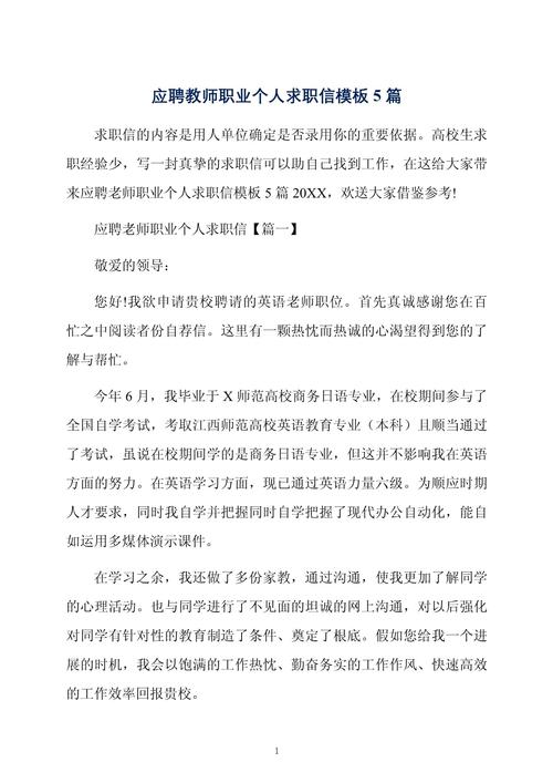 教师个人的求职信 第3张