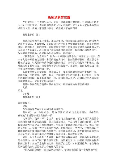 关于教师的求职信简短 第2张