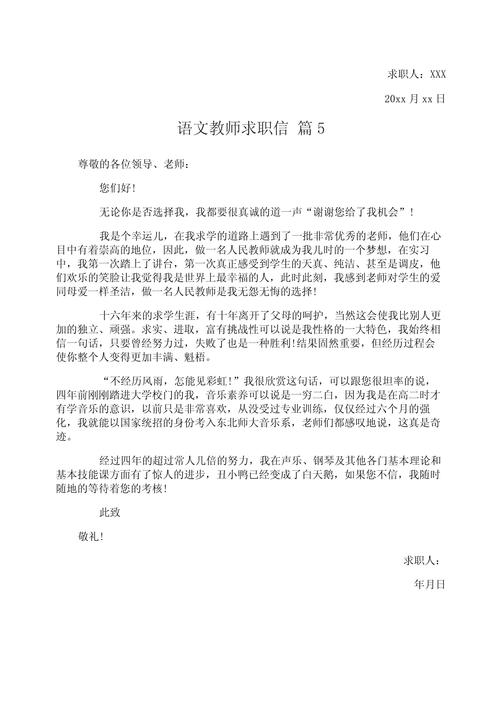 教师个人的求职信素材 第2张