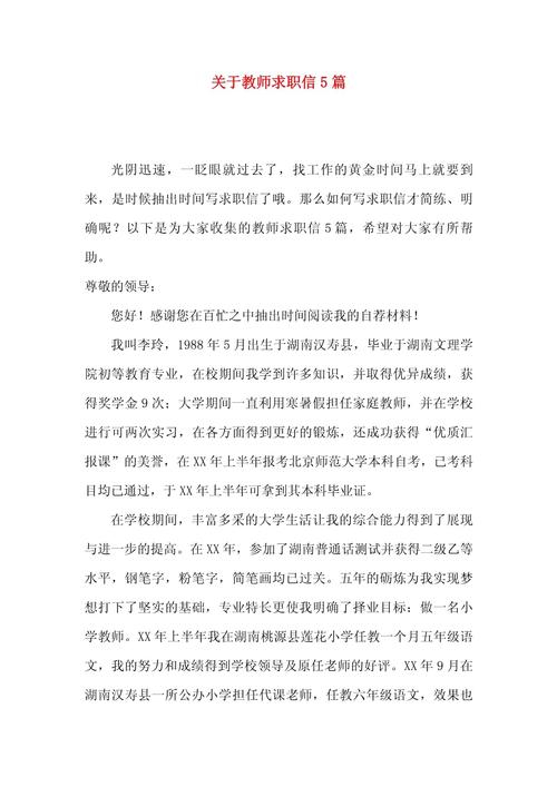 教师个人的求职信素材 第3张