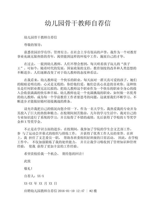 关于教师的求职信简短 第3张