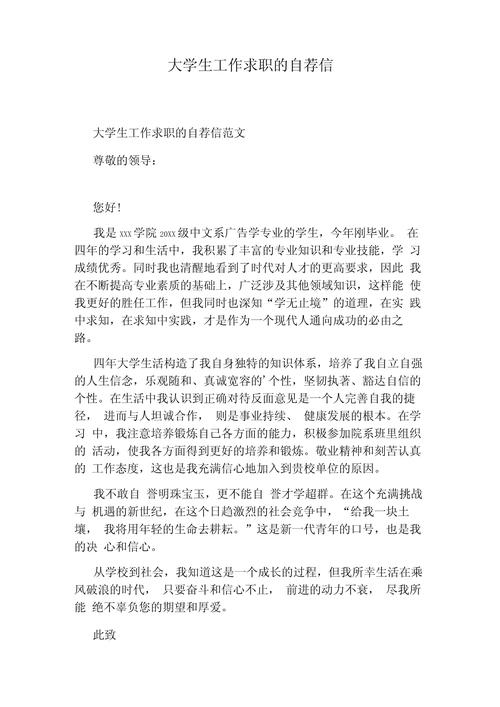 关于大学生个人的求职信简短 第1张