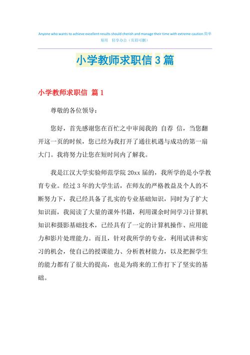 关于教师的求职信素材 第2张