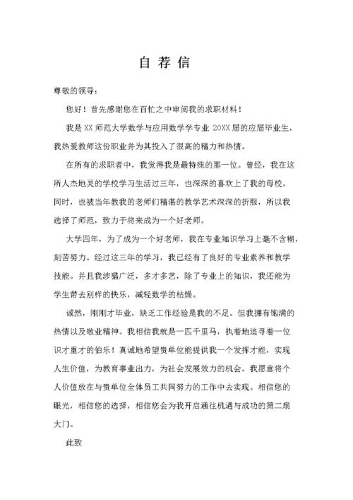 关于教师的求职信素材 第1张