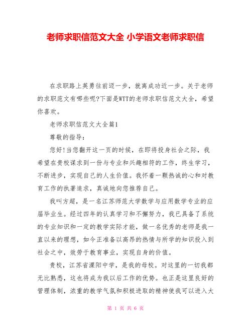 关于教师的求职信大全 第1张