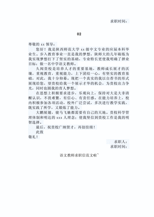 关于教师的求职信大全 第3张