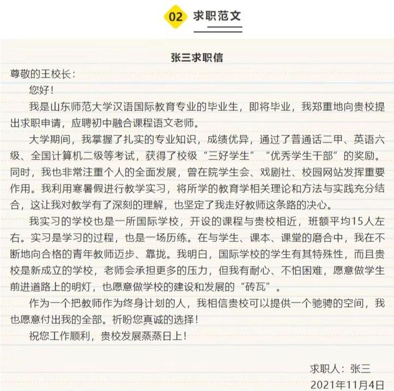 关于教师的求职信大全 第2张