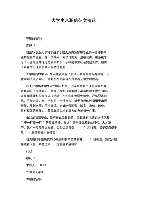 关于大学生的求职信精选 第2张