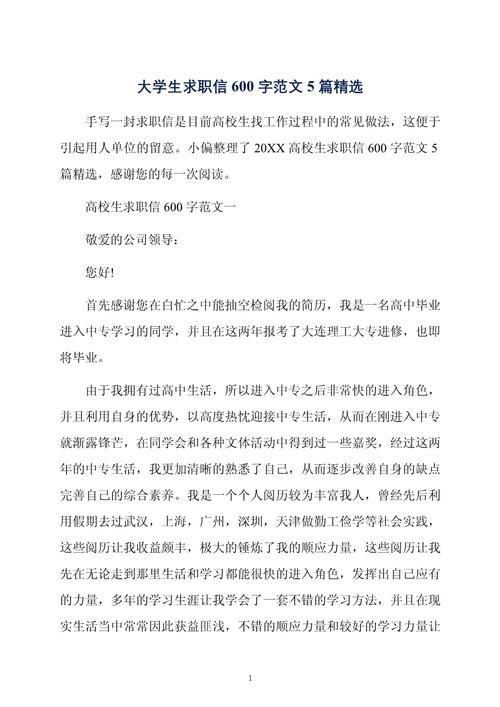 关于大学生的求职信精选 第3张