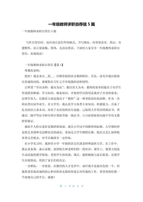 教师个人的求职信大全 第2张