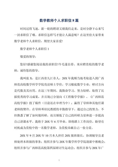 教师个人的求职信大全 第1张