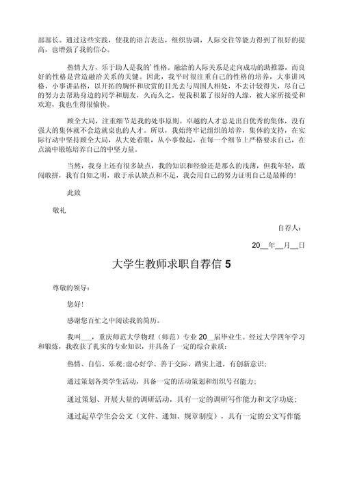 教师个人的求职信大全 第3张