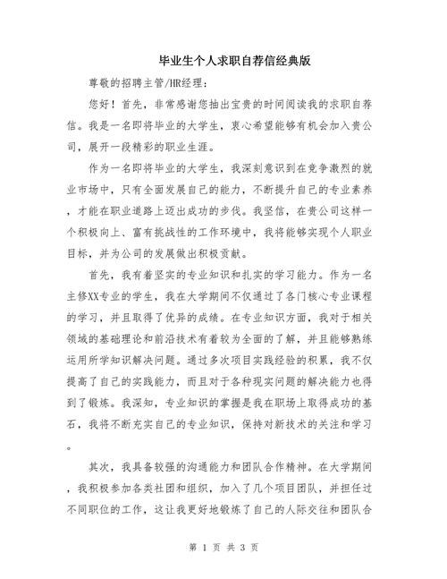 关于大学生个人的求职信精选 第1张