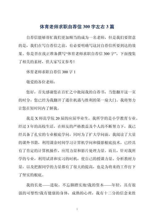 教师的求职信通用 第2张