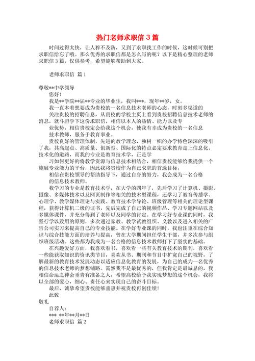 教师的求职信大全 第3张