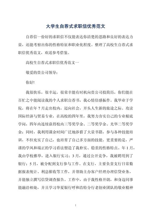 关于大学生的求职信通用 第3张