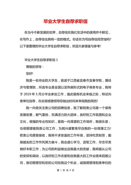 关于大学毕业生求职信范本 第1张