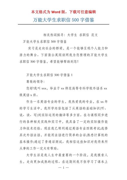 关于大学毕业生求职信范本 第3张