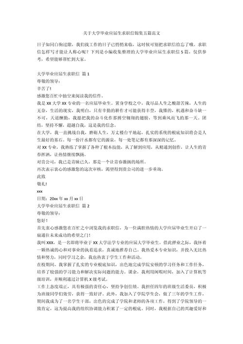 关于毕业生求职信范文 第2张