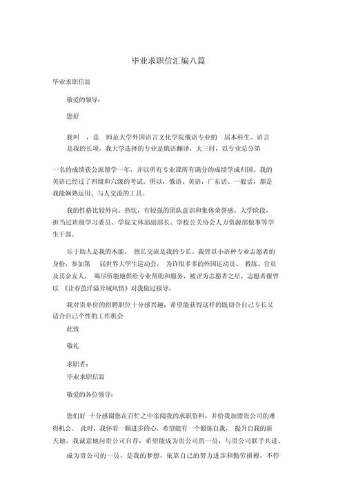 关于毕业生求职信示例 第3张