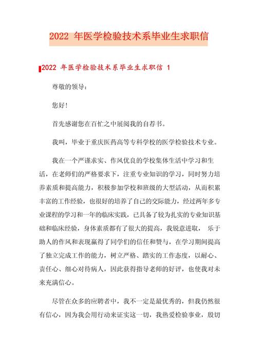 毕业大学生求职信范文 第2张