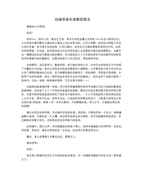 大学应届毕业生的求职信示例 第3张