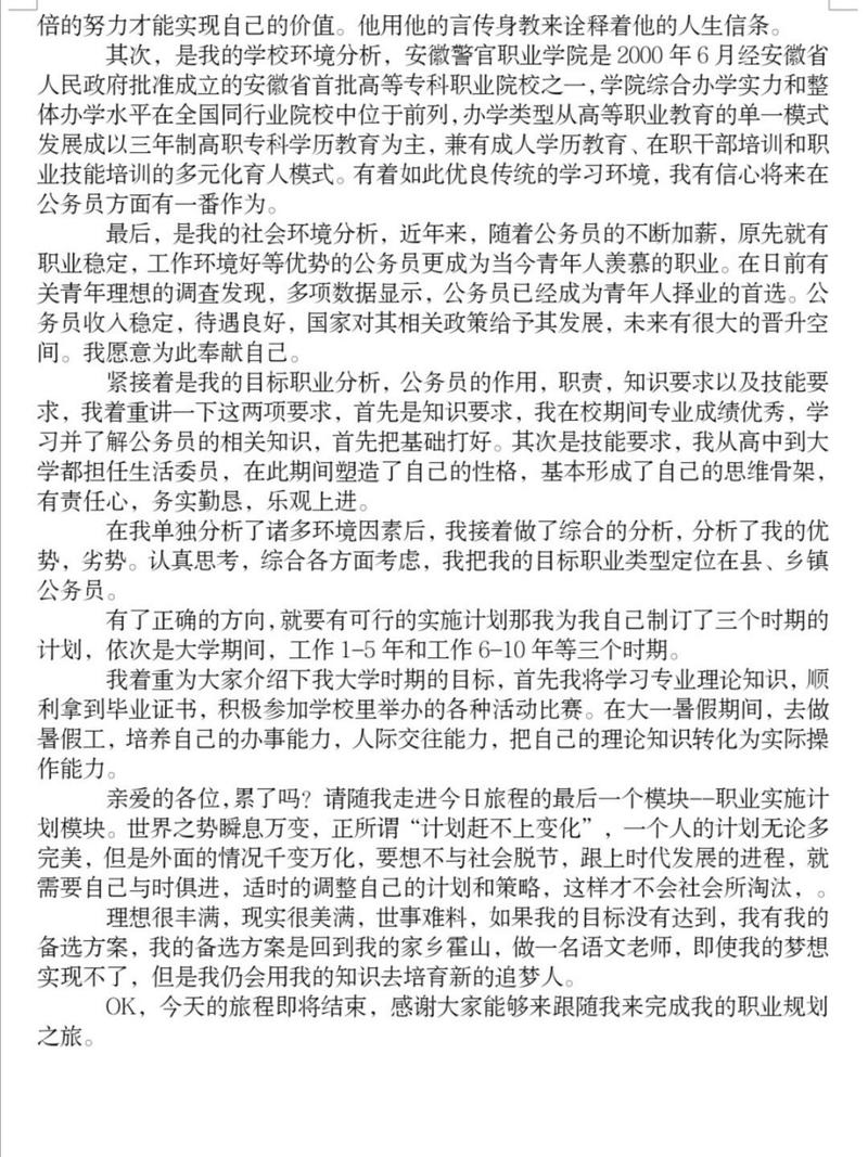 关于大学生演讲稿格式 第3张