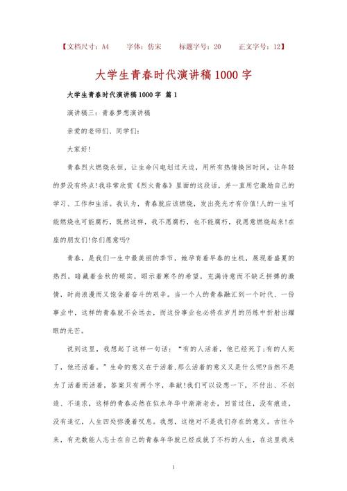 关于大学生演讲稿示例 第2张