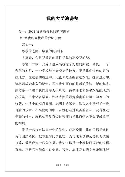 关于大学生演讲稿示例 第1张