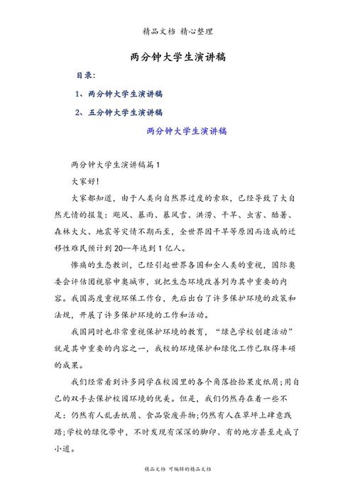 关于大学生演讲稿示例 第3张