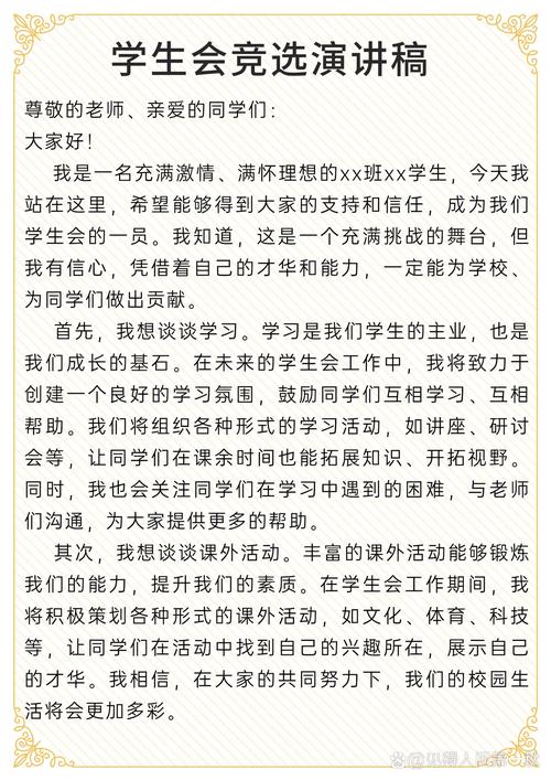 关于大学生演讲稿范本 第2张