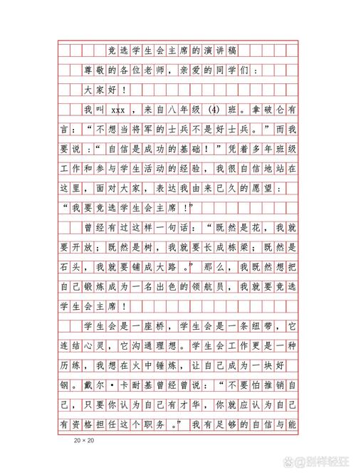 优秀学生演讲稿格式 第1张