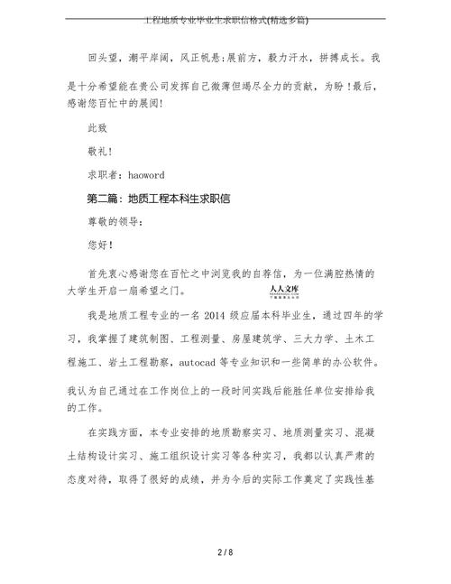 关于毕业生求职信格式 第2张