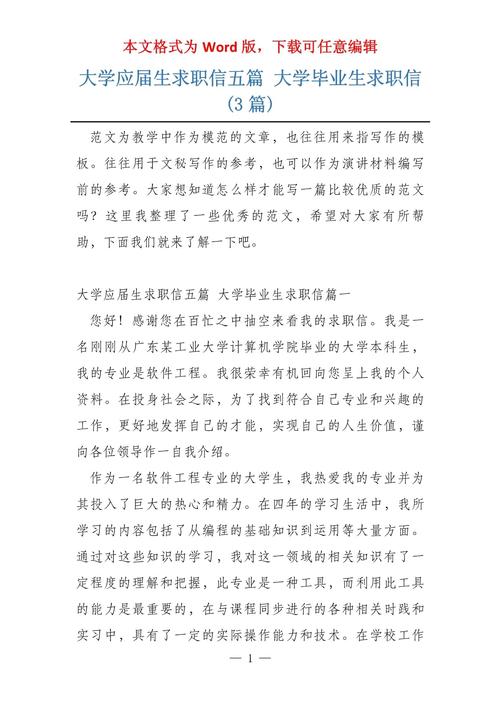 关于大学毕业生求职信范文 第2张