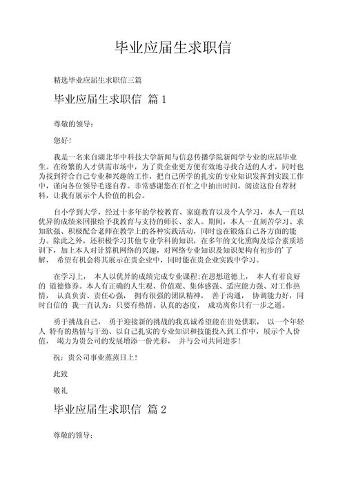 关于大学毕业生求职信范文 第1张