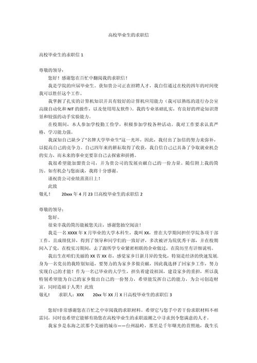 大学毕业生求职信范本 第3张