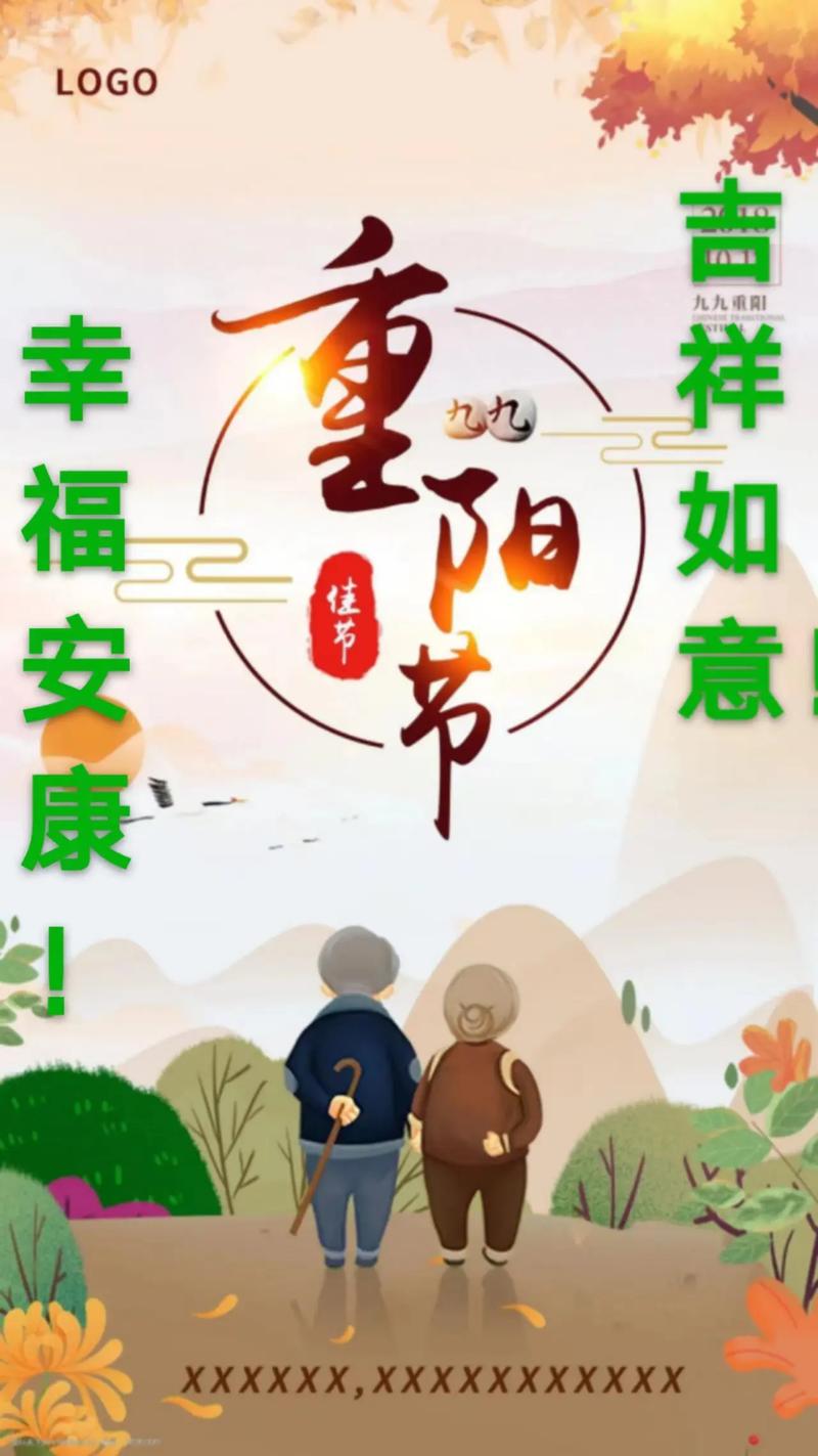 重阳节祝福老人的吉祥文案 第1张