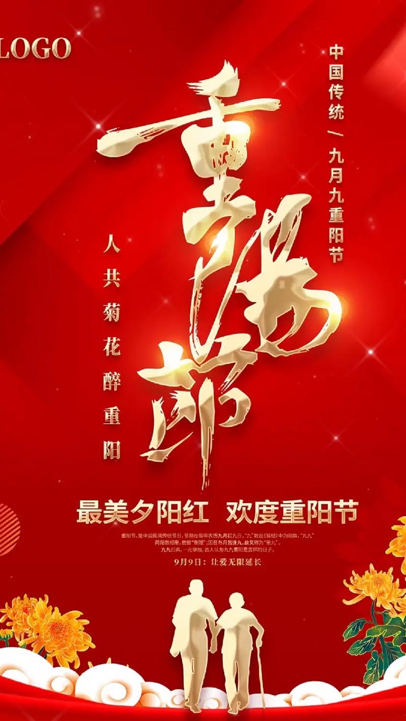 重阳节活动的祝福语 第3张