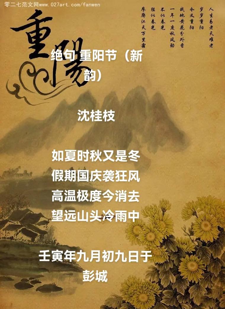 重阳节的祝福诗句文案 第2张