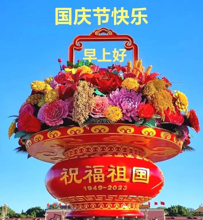 国庆节的欢乐祝福语 第1张