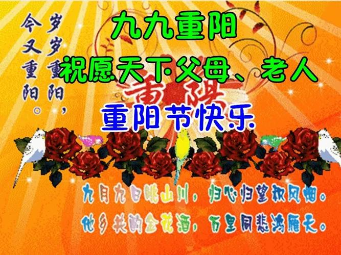 重阳节的节日活动祝福语 第2张