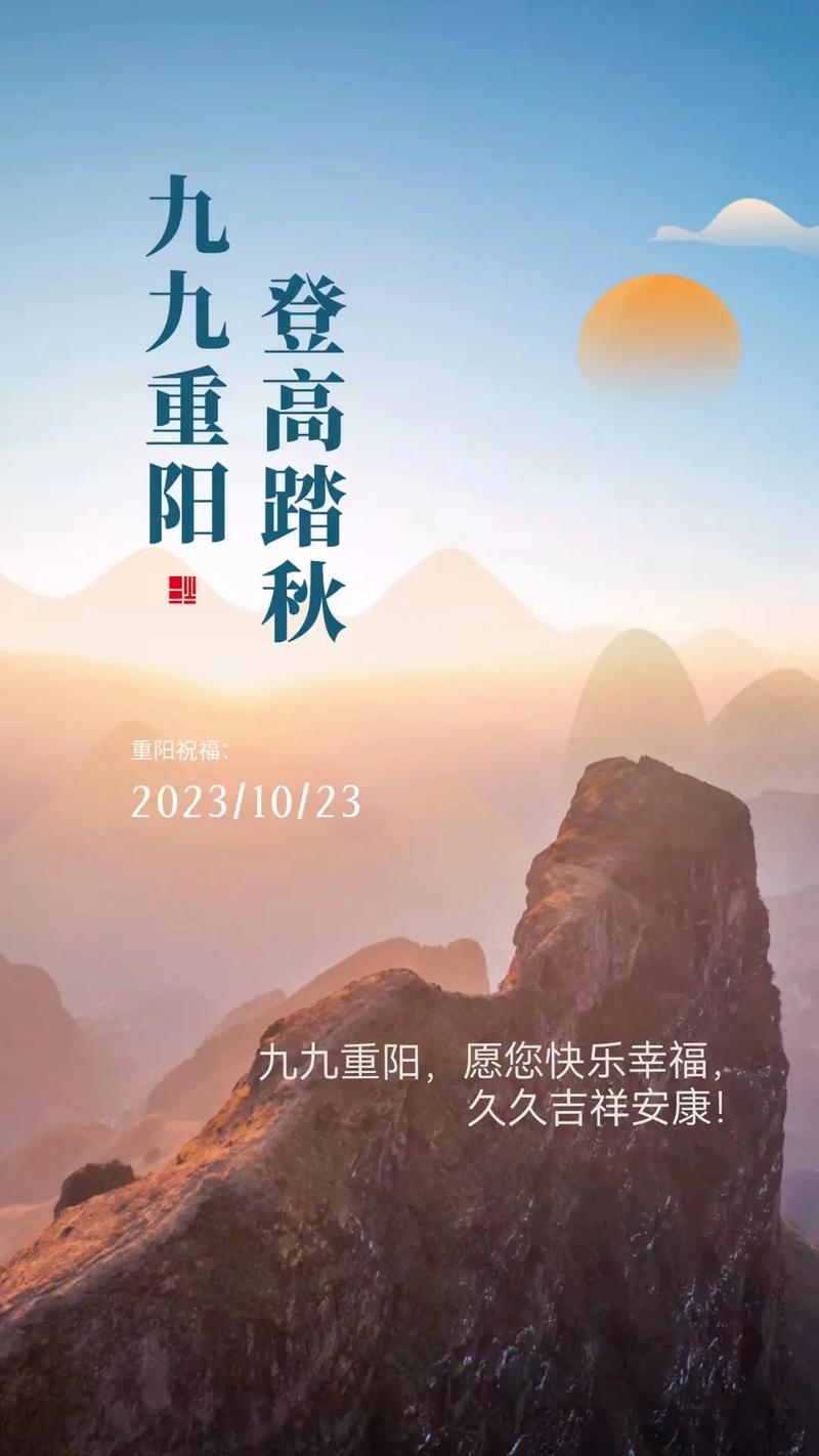 九月九重阳节的祝福语 第3张